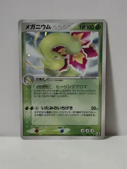 Pokemon Card 2005 x1 Meganium Holo Golden Sky Silvery Ocean Japanese Limited - Image 1