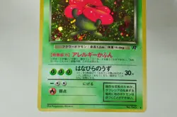 Pokemon Card Dark Vileplume/Machamp No.045/068 Old Back 1997 Japanese MP Swirl - Image 4
