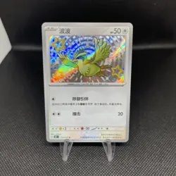 Pokemon TCG S-Chinese 151C Pidgey 153/151 S Foil Mint Card - Image 1