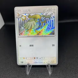 Pokemon TCG S-Chinese 151C Pidgeotto 154/151 S Foil Mint Card - Image 1