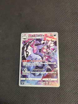 Galarian Obstagoon 207/184 CHR S8b Japanese Vmax Climax Pokemon NM - Image 1