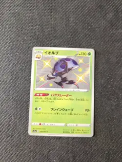 Orbeetle 208/190 S S4a Shiny Star V Japanese Pokemon NM - Image 1