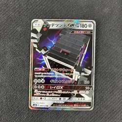 Stakataka GX 088/150 SM8b Ultra Shiny GX Japanese Pokemon NM/M - Image 1