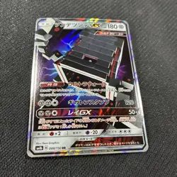Stakataka GX 088/150 SM8b Ultra Shiny GX Japanese Pokemon NM/M - Image 2