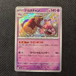 Tinkaton 273/190 S SV4a Shiny Treasure ex Japanese Pokemon NM - Image 1