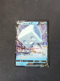 Eiscue V 020/S-P Japanese Gym Promo Pokemon NM - Image 1