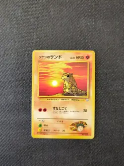 Brocks Sandshrew 027 Japanese Gym Series Pokemon LP - Image 1