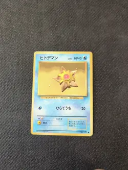 Staryu 120 Japanese Base Set Pokemon NM - Image 1