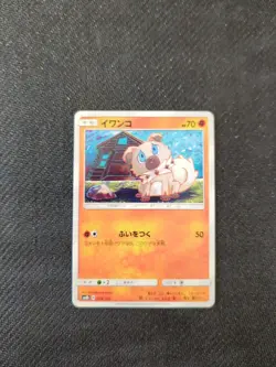 Rockruff 059/150 SM8b Ultra Shiny GX Japanese Pokemon NM - Image 1