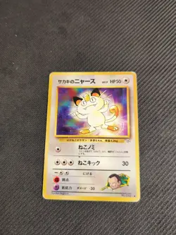 Giovannis Meowth 052 Japanese Gym Series Pokemon HP - Image 1