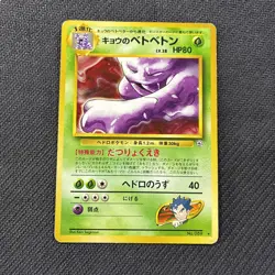 Koga's Muk 089 Japanese Gym Series Non Holo Rare Pokemon HP - Image 1
