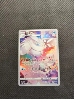 Frosmoth 192/184 CHR S8b Vmax Climax Japanese Pokemon NM - Image 1