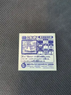 Lapras Amada Gold Sticker Japanese Pokemon 1998 Holo LP - Image 5