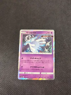 Nihilego 046/095 SM8 Super Burst Impact Japanese Pokemon Holo NM - Image 1
