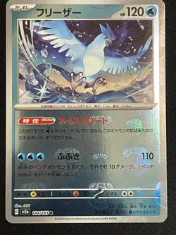 Pokemon Articuno (Master Ball Pattern) Rare SV2a: Pokemon Card 151 144/165 NM - Image 1