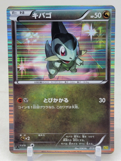 Axew Holo 13/20 DS 1st ED Dragon Select Expansion Set Japanese Pokemon Card - Image 1