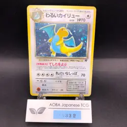 [SWIRL] Dark Dragonite Holo No.149 Team Rocket - Japanese Pokemon Card - 1997 - Image 1