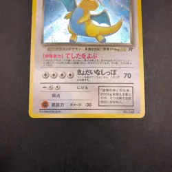 [SWIRL] Dark Dragonite Holo No.149 Team Rocket - Japanese Pokemon Card - 1997 - Image 4