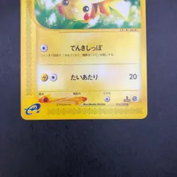 Pikachu 016/128 1st Edition e-Series E1 Expedition - Japanese Pokemon Card 2001 - Image 4