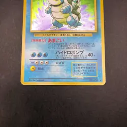 Blastoise Holo No.009 Base Set - Japanese Pokemon Card - 1996 - Image 4