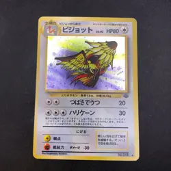 Pidgeot Holo No.018 Jungle - Japanese Pokemon Card - 1997 - Image 2