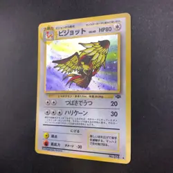 Pidgeot Holo No.018 Jungle - Japanese Pokemon Card - 1997 - Image 5