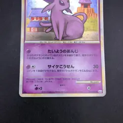 Espeon Holo 024/080 1st Edition L2 Undaunted - Japanese Pokemon Card - 2010 - Image 4