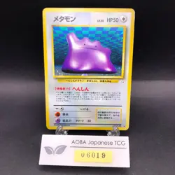 Ditto Holo No.132 Fossil - Japanese Pokemon Card - 1997 - Image 1