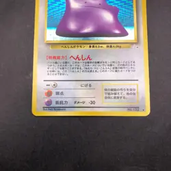 Ditto Holo No.132 Fossil - Japanese Pokemon Card - 1997 - Image 4