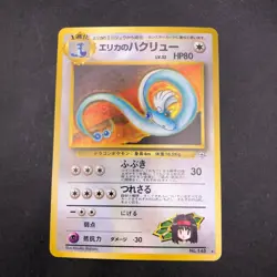 Erika's Dragonair Holo No.148 Gym 1 Heroes - Japanese Pokemon Card - 1998 - Image 2