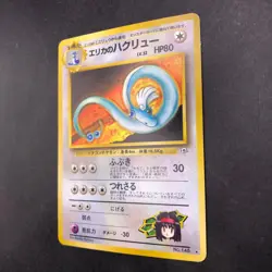 Erika's Dragonair Holo No.148 Gym 1 Heroes - Japanese Pokemon Card - 1998 - Image 5