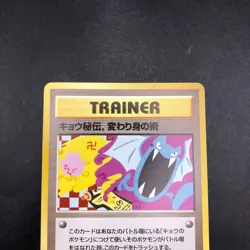 Koga's Ninja Trick (Banned Art) Gym 2 Challenge - Japanese Pokemon Card - 1999 - Image 3