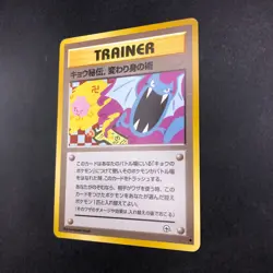 Koga's Ninja Trick (Banned Art) Gym 2 Challenge - Japanese Pokemon Card - 1999 - Image 5