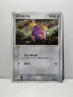 Pokemon Card 2003 x1 Whismur Promo Holo 7-11 Japanese Limited - Image 1