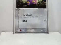 Pokemon Card 2003 x1 Whismur Promo Holo 7-11 Japanese Limited - Image 4