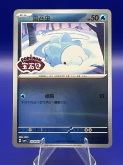Chinese Pokemon Snom 2606/07 Stamped Holo Gem Pack Vol 4 NM - Image 1