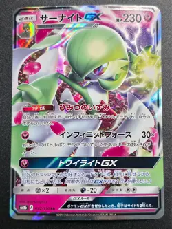 Gardevoir GX - 092/150 Double Rare SM8b: GX Ultra Shiny NM Pokemon TCG - Image 1