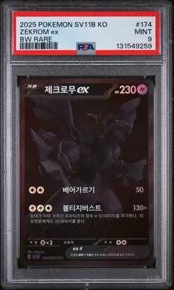 2025 POKEMON KOREAN SV11B-BLACK BOLT #174 ZEKROM EX BW RARE PSA 9 - Image 1