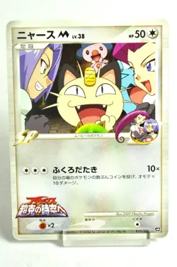 Pokemon card TCG Meowth M 017/022 Movie Random Pack 2009 Japanese MP - Image 1