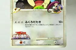 Pokemon card TCG Meowth M 017/022 Movie Random Pack 2009 Japanese MP - Image 3