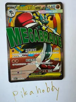 Mega Lucario ex MA 228/193 MEGA Dream ex M2aF Pokemon Card Chinese - Image 1