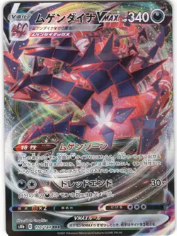Eternatus VMAX 110/184 Triple Rare VMAX Climax Pokemon Japanese NM - Image 1