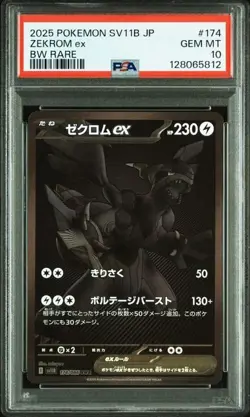 PSA 10 Sequential Zekrom Reshiram BWR & SAR Set Black White Japanese Pokemon - Image 3