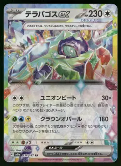 Terapagos EX 136/187 Double Rare Terastal Festival Pokemon Japanese Holo NM - Image 1