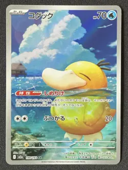 Psyduck Pokemon MEGA Dream ex M2a Japanese 199/193 AR -py5 - Image 1