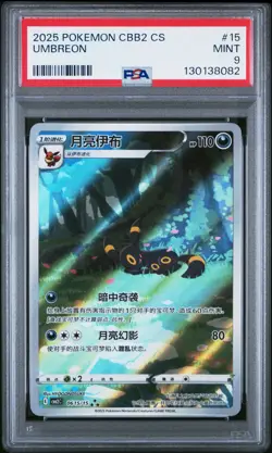 2025 POKEMON SIMPLIFIED CHINESE CBB2 C-GEM PACK VOL 2 #15 UMBREON PSA 9 - Image 1
