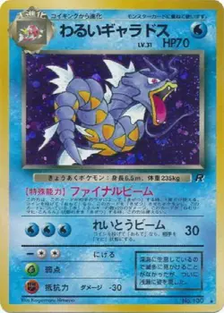 POKEMON Card TEAM ROCKET Japanese DARK GYARADOS #130 Black Star Rare Holo NM-M! - Image 1