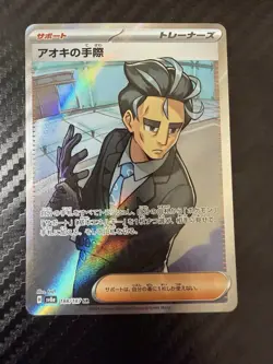 ホケモンカート アオキの手際 SR Pokemon Card Aoki’s Efficiency SR Japanese - Image 1