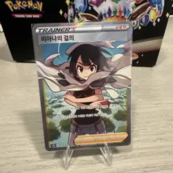Zinnia's Resolve Full Art 079/067 SR s7R Blue Sky Stream Korean Pokemon TCG NM - Image 1