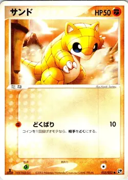 SANDSHREW 1ST EDITION 033/053 JAPANESE MIRACLE DESERT ADV HP - Image 1